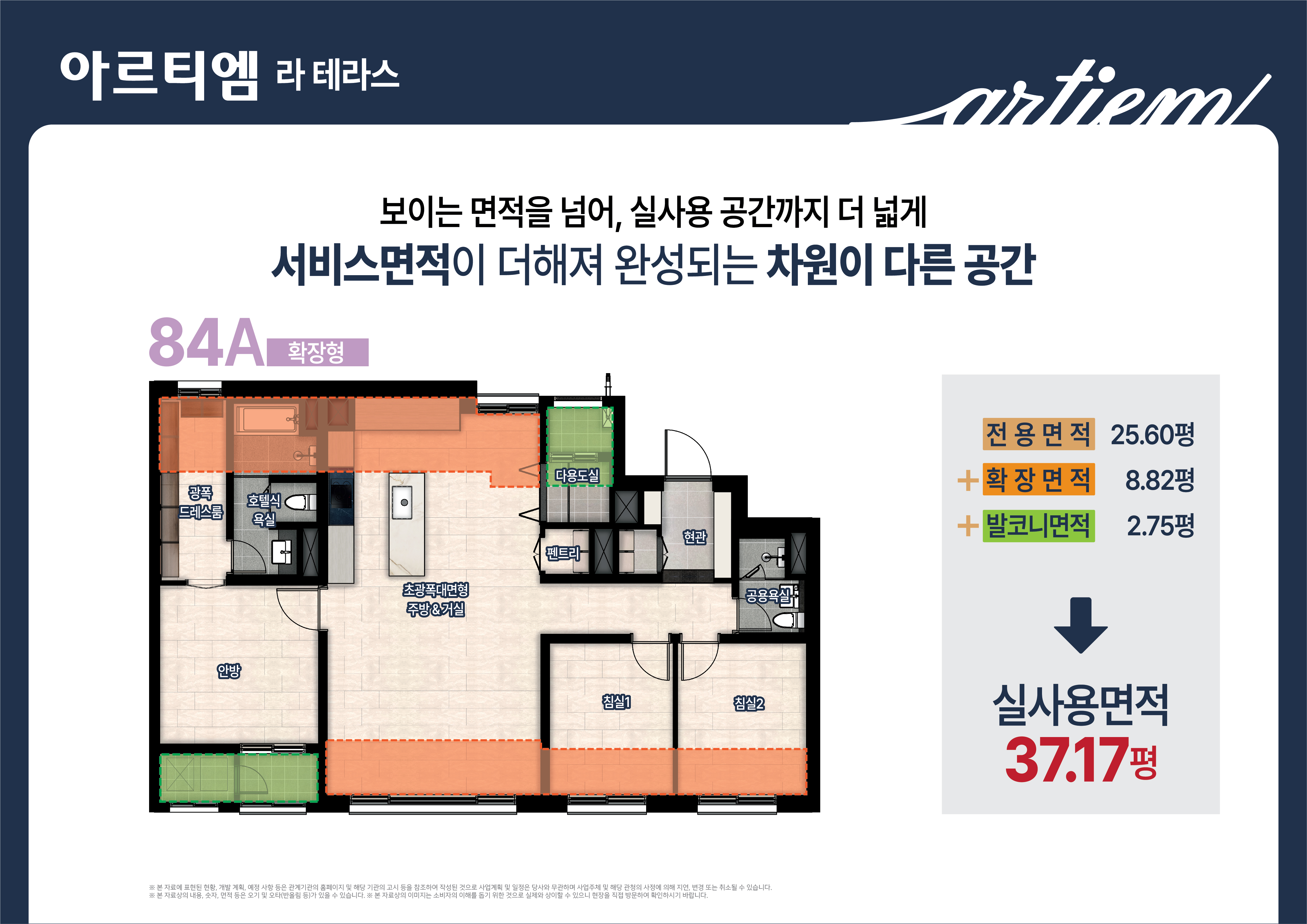 아르티엠 라 테라스 84A 공식 평면도