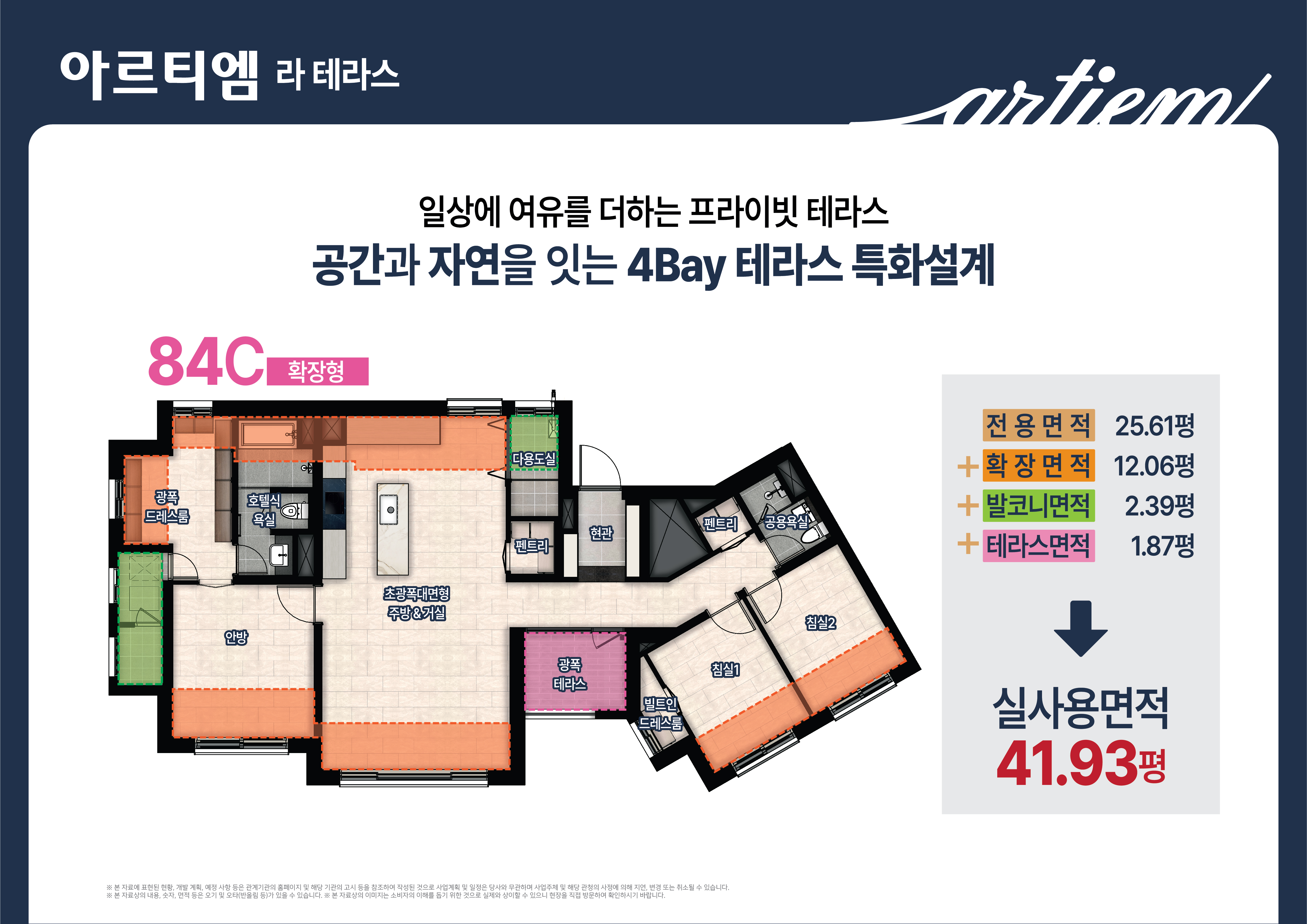 아르티엠 라 테라스 84C 테라스 특화평면